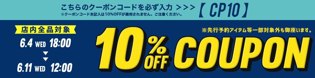 クーポン