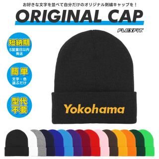 ջԲġۡ1Ĥǽۥꥸʥɽå-ORIGINAL EMBROIDERY BEANIE-FLEXFIT KNIT BEANIEɲʸǧûȤʤޤ