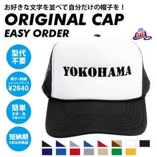 イージーオーダーCAP - INDOOR CLASS OFFICIAL ONLINE STORE