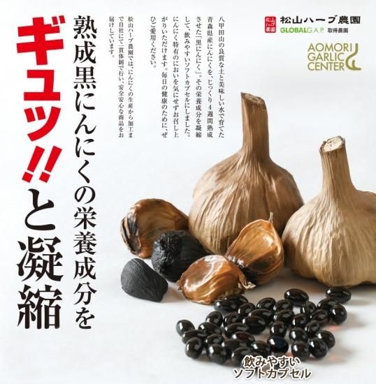 定期便・毎月15日発送】 熟成黒にんにくサプリメント 青森県産にんにく