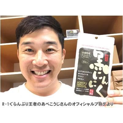 熟成黒にんにくサプリメント 青森県産にんにく100％使用 31粒