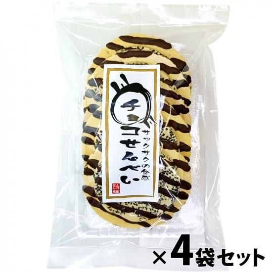 チョコせんべい ×4袋セット/チョコと煎餅が美味しい♪ 松山ハーブ農園