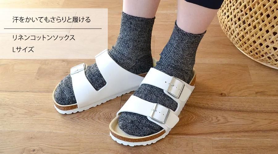 父の日ギフト オーガニックコットンお父さんの靴の中で蒸れにくい「リネンコットンソックス」 日本製