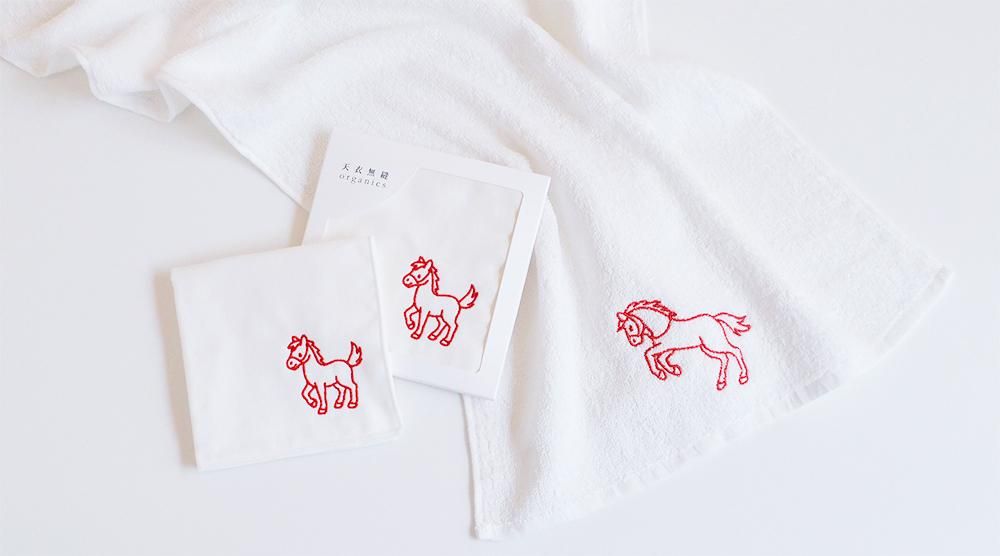 天衣無縫の「干支タオル」