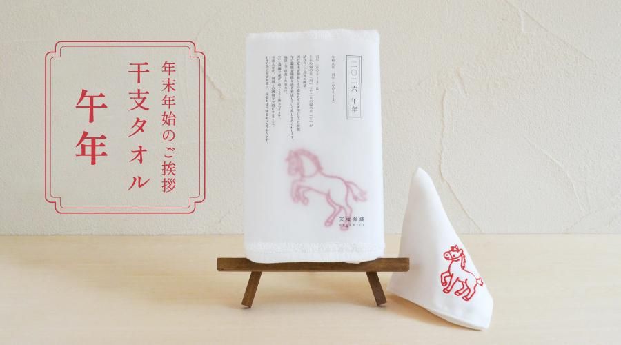2026年版!お年賀タオルのマナーと選び方