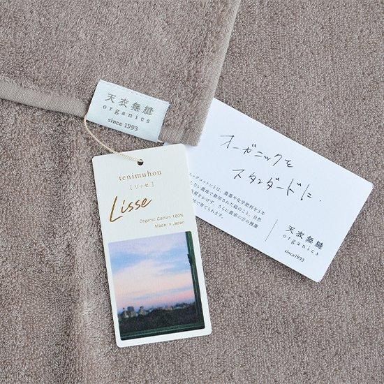 天衣無縫リッセ（Lisse）バスタオル｜オーガニックコットンの