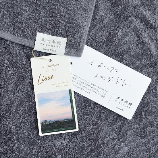 天衣無縫リッセ（Lisse）バスタオル｜オーガニックコットンの