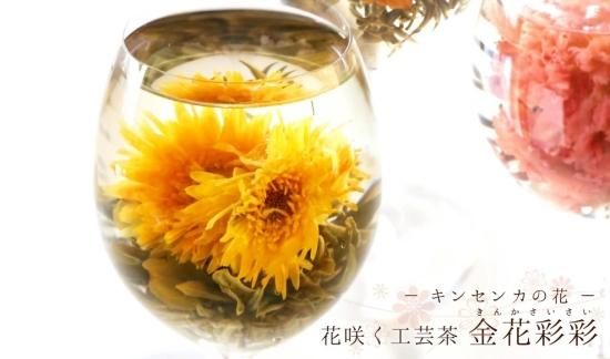 Saku Hana キンセンカ 金花彩彩 芯身美茶 私の贅沢な美人習慣 Saku Hana キンセンカ 金花彩彩 芯身美茶 私の贅沢な美人習慣