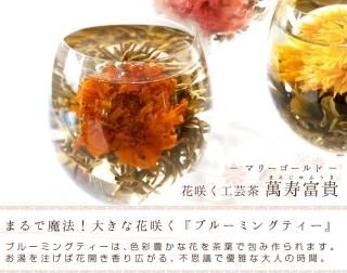 花が咲くお茶 工芸茶 芯身美茶 私の贅沢な美人習慣 花が咲くお茶 工芸茶 芯身美茶 私の贅沢な美人習慣