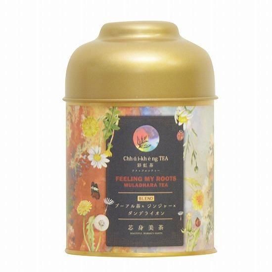 彩虹茶-FEELING MY ROOTS - 芯身美茶-私の贅沢な美人習慣-