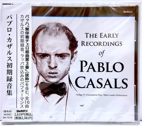 Pablo Casals パブロ・カザルス:EMIレコーディング全集
