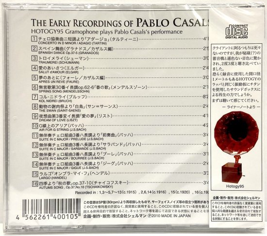 [復刻CD] パブロ・カザルス初期録音集