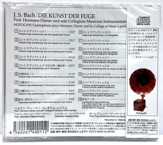 【売約済】ミュンヒンガー&シュトゥットガルト室内管／バッハ:フーガの技法　2CD フーガの技法、音楽の捧げ物 ミュンヒンガー＆シュトゥット