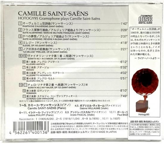 復刻CD] カミーユ・サン＝サーンス