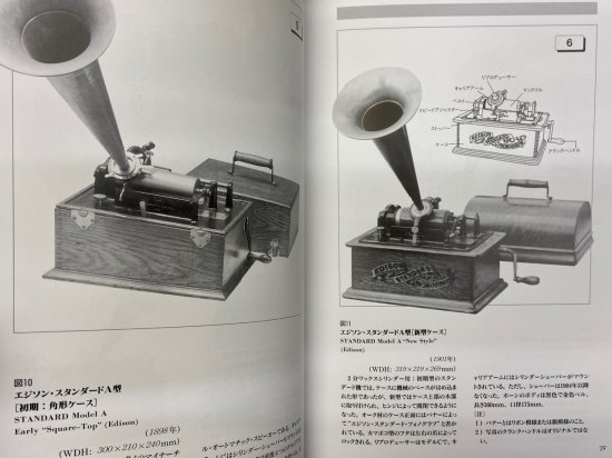 書籍：「図説 世界の蓄音機」 - 蓄音機とSPレコードの専門店 シェルマン アートワークス