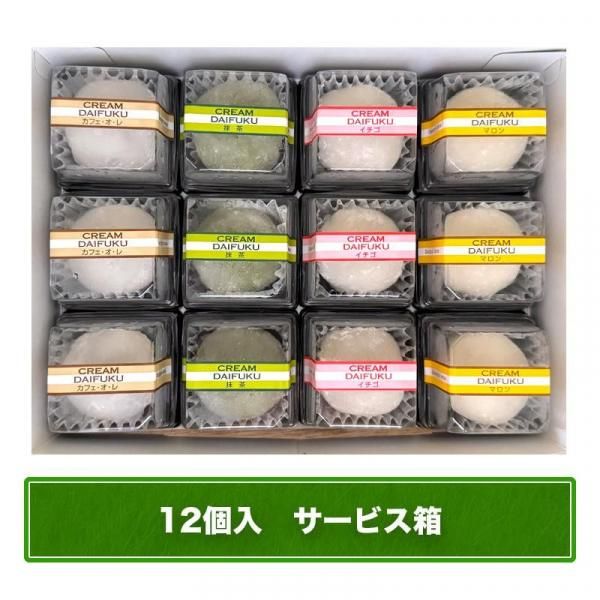 生クリーム大福セット12個入 (サービス箱） - 餅屋いけがみ | 鳥取県の