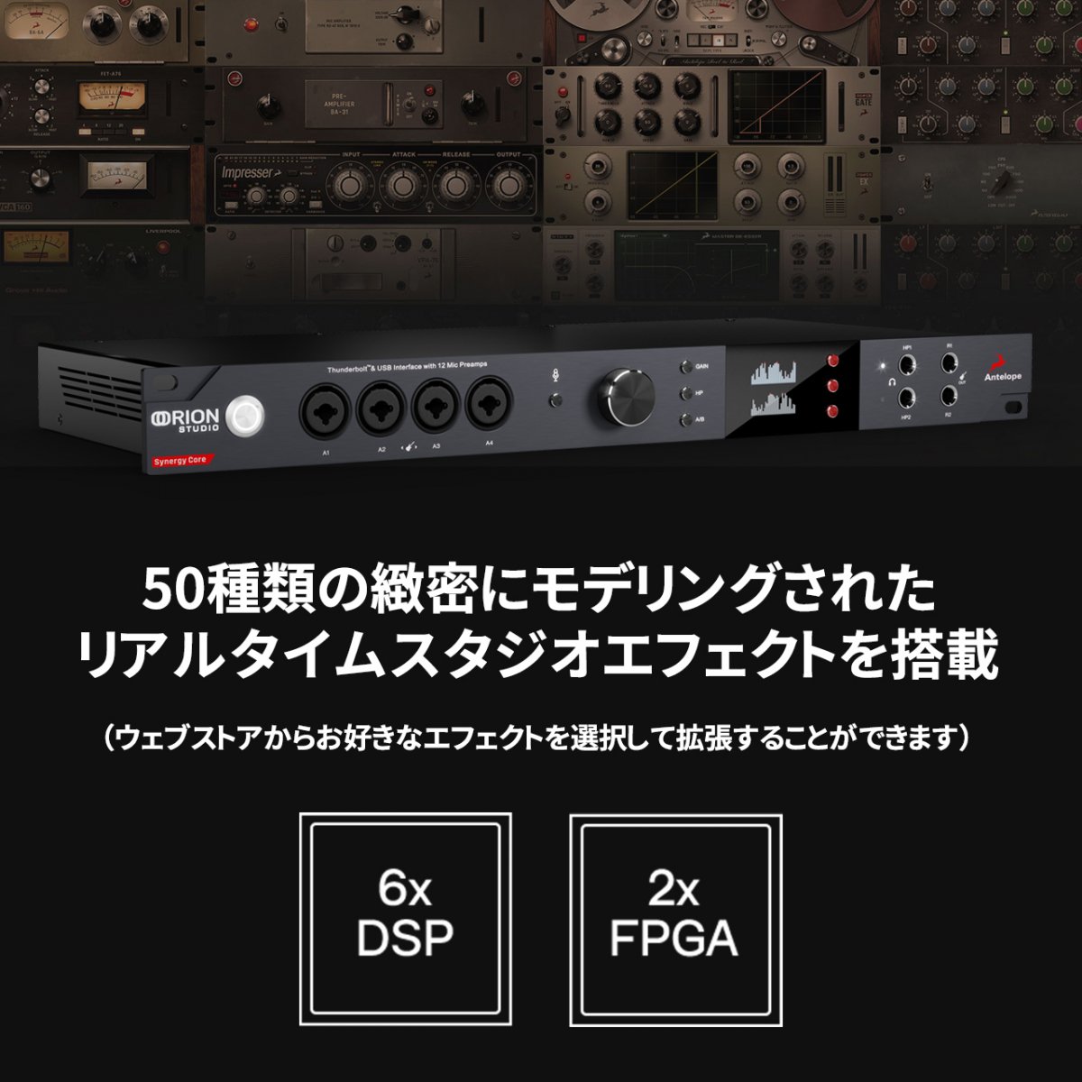 Acustica　Orion　Core　Studio　即納！90種類以上のFXキャンペーン中！】Antelope　La　Casa　Audio　Synergy