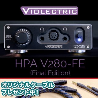 【ハンドメイドケーブル プレゼント！】 HPA V280-FE（ V280 Final Edition ）