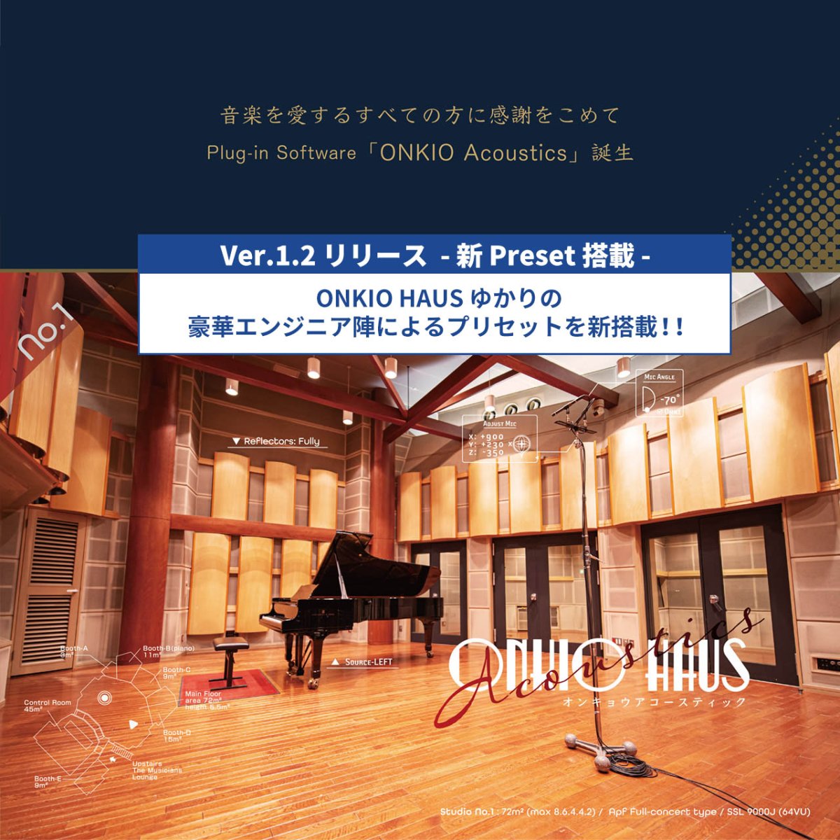 ONKIO Acoustics ダウンロード版