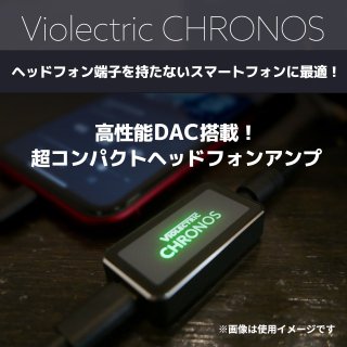 ǥⵡС Violectric CHRONOS DAC Ķѥ إåɥե󥢥סʾֹchronos-nm02