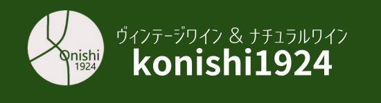 konishi1924　Vintage Wine & Natural Wine