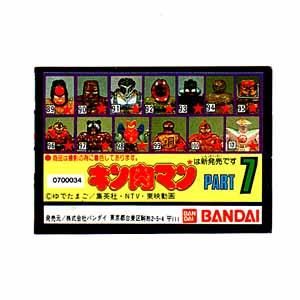 当時もの 新品 カプセル キン消し キン肉マン 消しゴム パート29 当時もの 新品 カプセル キン消し キン肉マン 消しゴム パート29