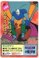 キン肉マン／オメガマン ドロップカタストロフカード キン肉マン／オメガマン ドロップカタストロフカード - メルカリ
