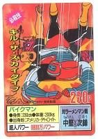 森永製菓 森永/チョコ KN-018 バイクマン/キル・ザ・スカイ 森永製菓 森永/チョコ KN-018 バイクマン/キル・ザ・スカイ