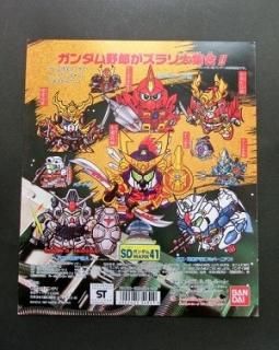 ガンダム （DP台紙） - キン消しドットコム