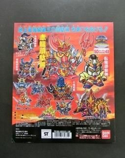 ガンダム （DP台紙） - キン消しドットコム