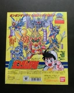 ガンダム （DP台紙） - キン消しドットコム