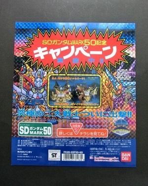 激レア！SDガンダムMARK50 キャンペーンカード台紙 - メルカリ