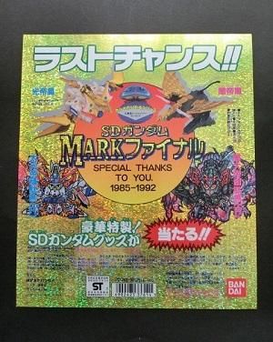 SDガンダムフルカラー 台紙 - メルカリ
