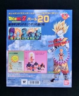 ドラゴンボール ドラ消し 台紙 ガシャポン ガチャガチャ 叩き