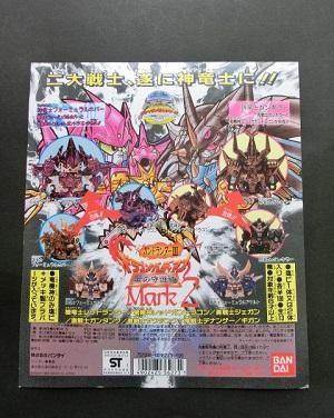 ガンドランダー 台紙: ゴッグダス20