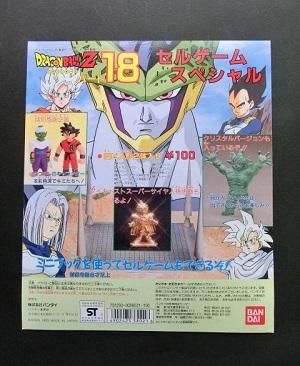 バンダイ ドラ消し ドラゴンボール パート 18 - キン消し バンダイ ドラ消し ドラゴンボール パート 18 - キン消し