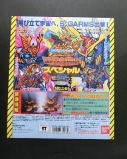 ガンダム （DP台紙） - キン消しドットコム