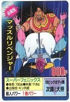 森永製菓 森永 チョコ Kn 005 スーパーフェニックス マッスルリベンジャー キン消しドットコム 森永製菓 森永 チョコ Kn 005 スーパーフェニックス マッスルリベンジャー キン消しドットコム