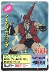 キン肉マン／マンモスマン トレーディングカード KN-004 キン肉マン 超人コレクションカード マンモスマン - メルカリ