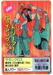 森永製菓 森永 チョコ Kn 024 サタンクロス トライアングル ドリーマー キン消しドットコム