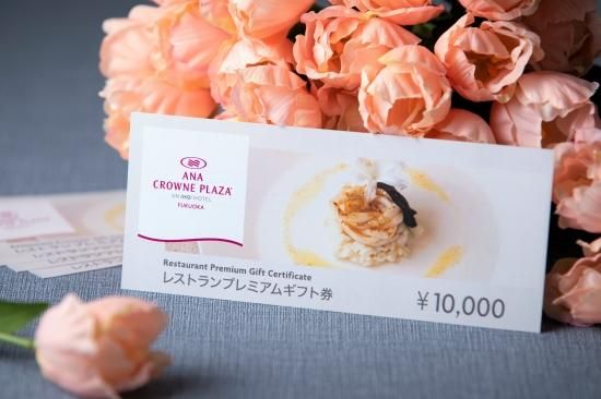 レストランギフト券 10,000円 - ANAクラウンプラザホテル福岡 レストランギフト券 10,000円 - ANAクラウンプラザホテル福岡
