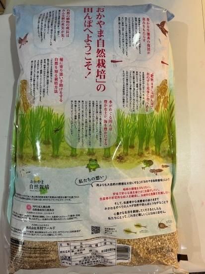 おかやま自然栽培米「朝日」玄米5kg