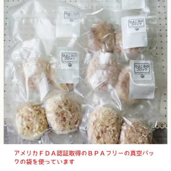 ひよこ豆とオートミールのコロッケ (2個)×5パック商品画像