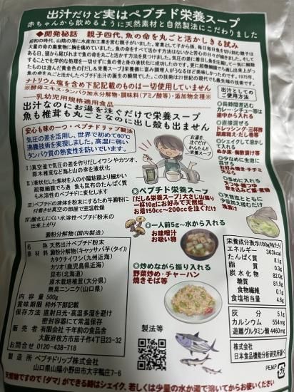 だし＆栄養スープ（500g×1袋）