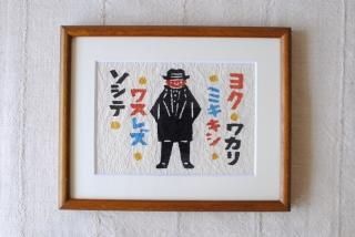 額絵 - 民藝のある暮し「手しごと」