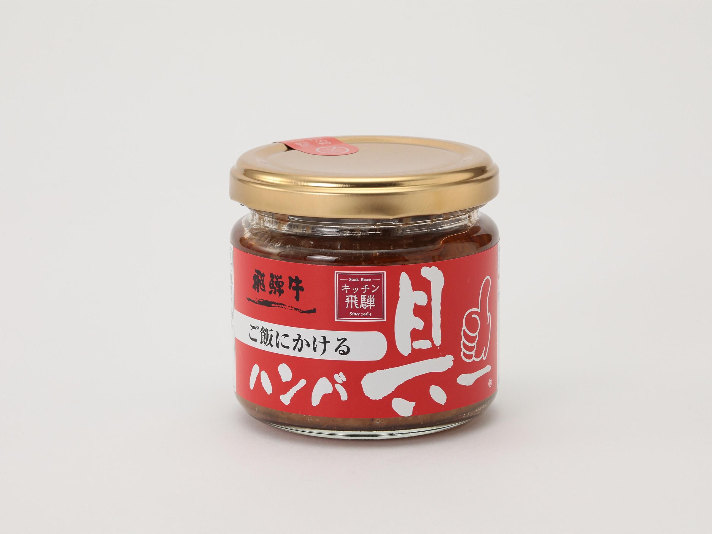 ご飯にかける飛騨牛ハンバ具ー