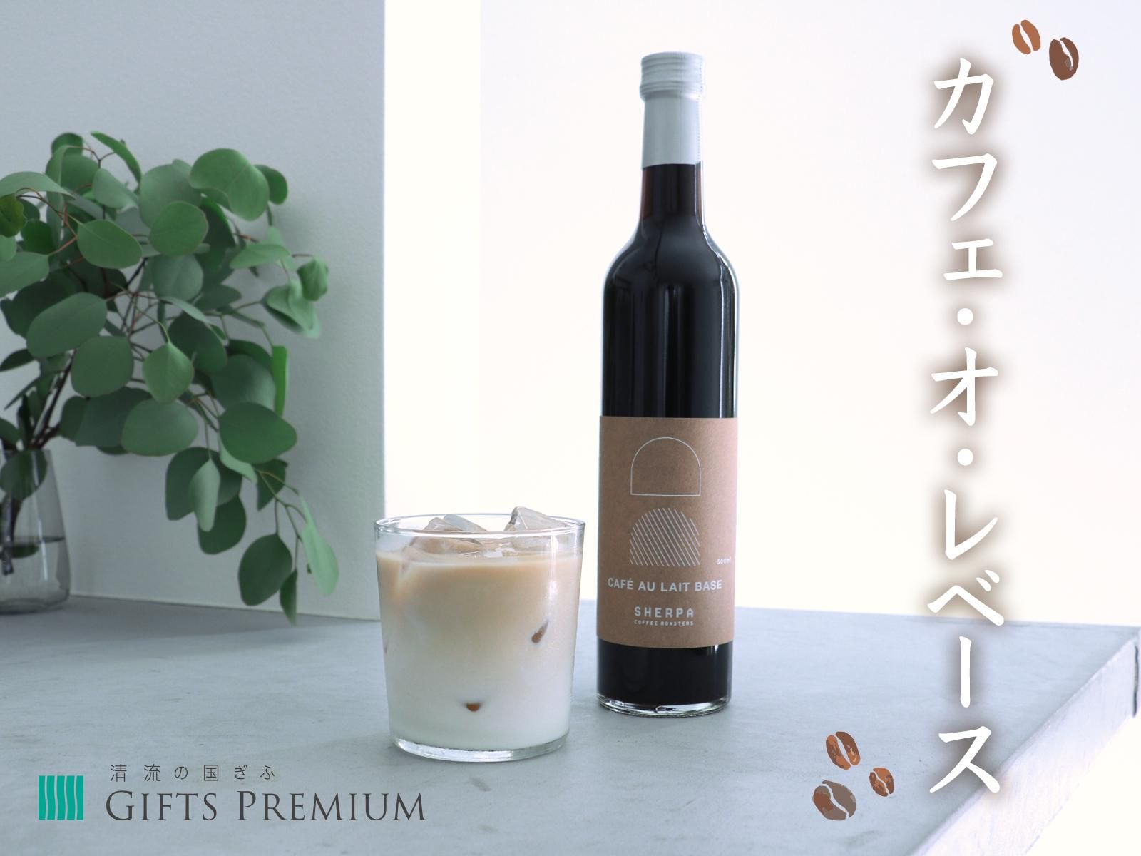 カフェ・オ・レベース
