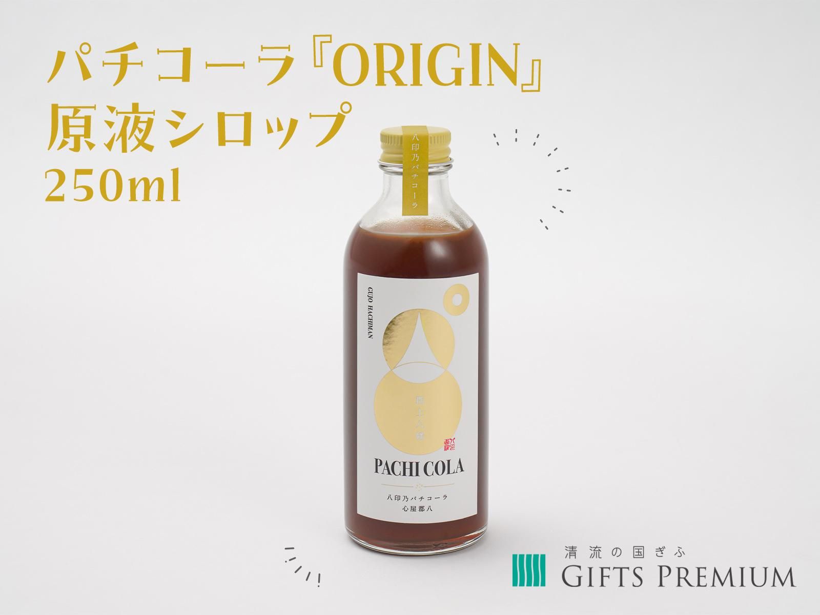 パチコーラ『ORIGIN』原液シロップ/250ml