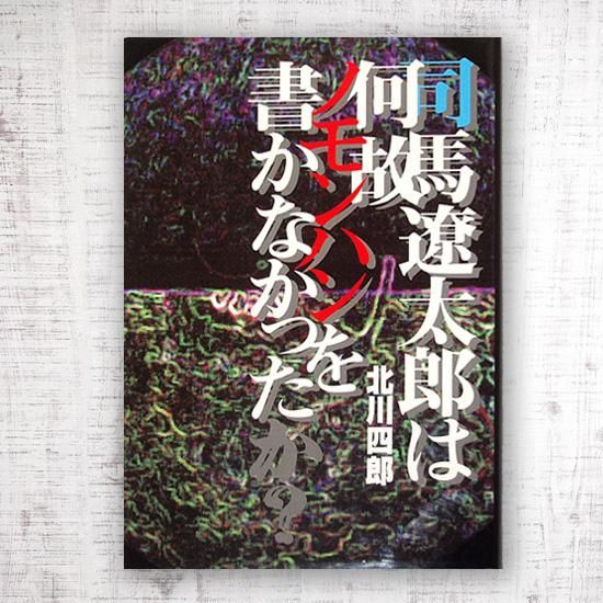 これはノモンハンの英霊たちへの鎮魂である