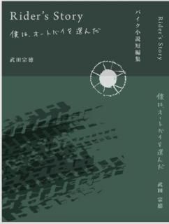 ХûԽ Rider's Story ͤϡȥХ ñ 2019/5/1Ľ()